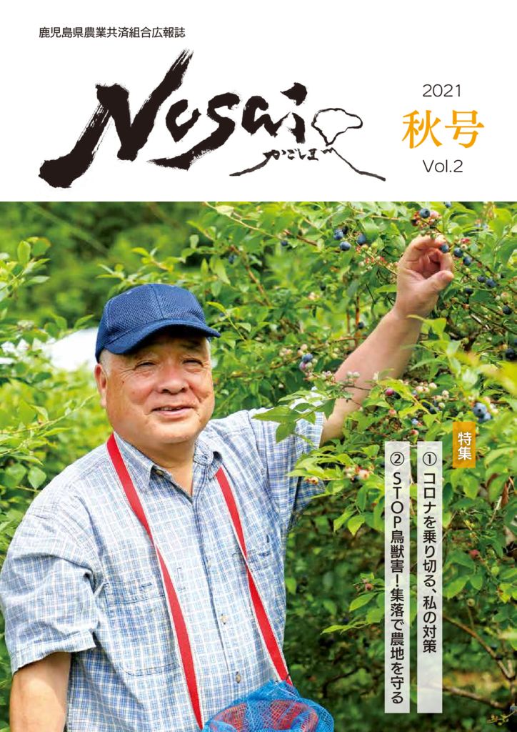 nosai_2021_vol02のサムネイル