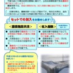 施設園芸農業者の皆様へ